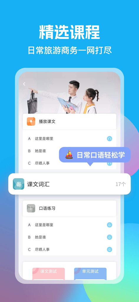 Cantonese learning app interface showing lesson modules for travel and oral practice.