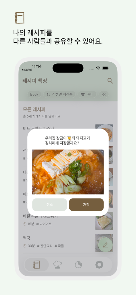 레시피 노트 - Mobile interface of Recipe Note app showing a pop-up to save a shared kimchi stew recipe