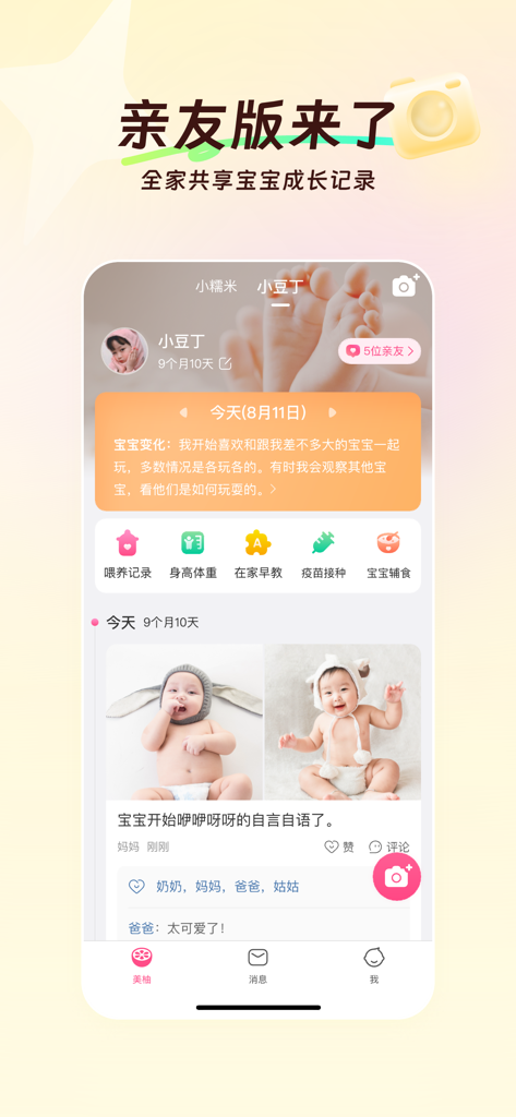 美柚 - 经期·备孕·怀孕·育儿&亲友版 - 美柚アプリの育児モードのインターフェースで、赤ちゃんの成長を記録し、家族とマイルストーンを共有できます。