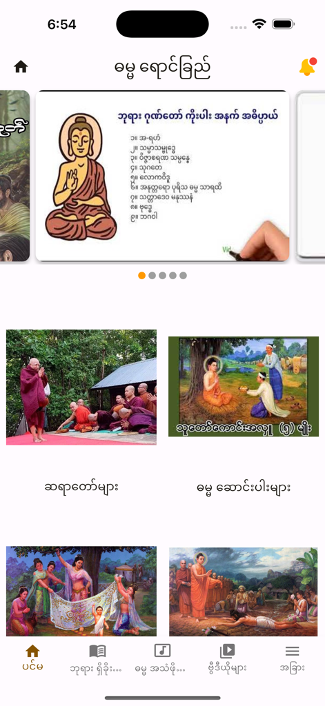The home screen of the Dhamma Yaung Chi app showing Buddhist devotional content and religious paintings