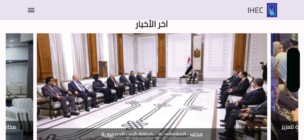 IHEC-IQ - Screenshot of the IHEC-IQ app news feed showing a meeting between the Board of Commissioners and the Iraqi President.