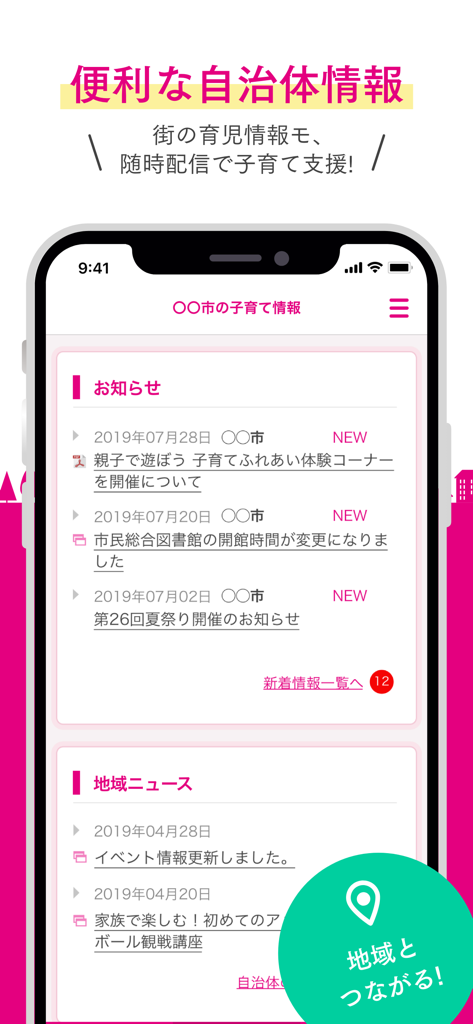 Mobile app interface showing local government child rearing news and community event notifications