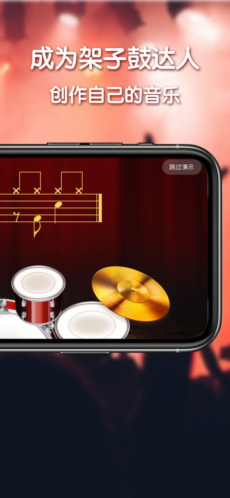 架子鼓-演奏真正的架子鼓乐曲 - Écran de smartphone montrant une batterie virtuelle avec une partition.