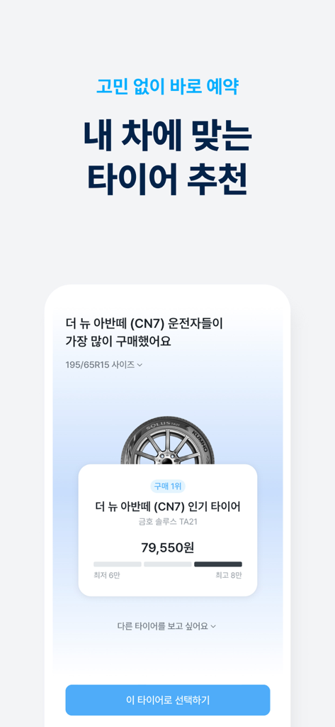 Michael app interface showing personalized car tire recommendations and pricing for vehicle maintenance.