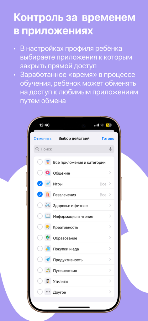 Brownie: родительский контроль - Pantalla móvil que muestra categorías de aplicaciones para control parental y gestión del tiempo en la aplicación Brownie.