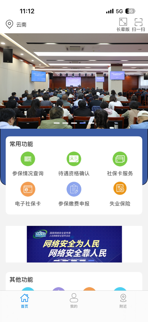 云南人社 - Yunnan Ren She mobile app home screen featuring icons for social security card services and insurance status inquiry.