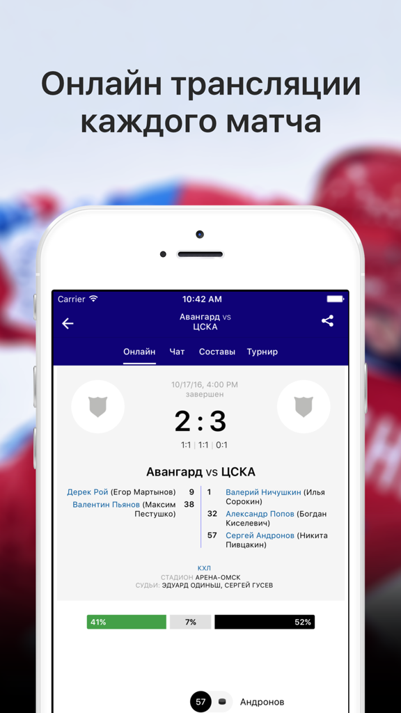 Sports.ru — все о ХК ЦСКА - Mobile app interface displaying a live KHL hockey match score between CSKA and Avangard
