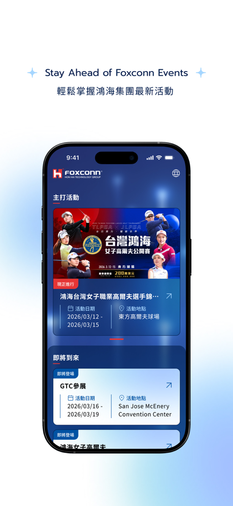 Foxconn Event - Home screen of the Foxconn Event app displaying a list of current and upcoming corporate events such as the Foxconn Ladies Open and GTC conference.