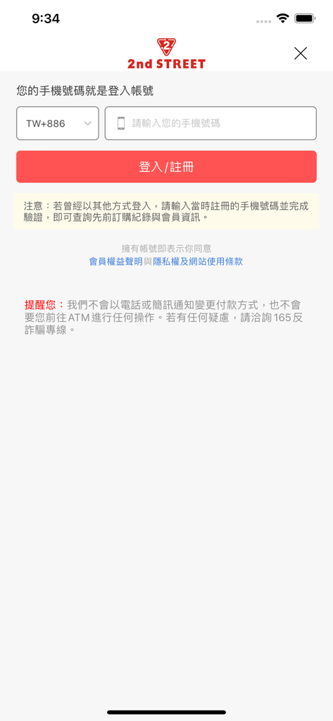 Pantalla de inicio de sesión y registro para la aplicación de la tienda online 2nd STREET con campo para número de móvil