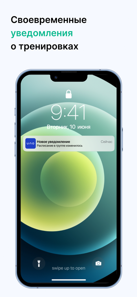 UNO: Твой Спорт - Твой Выбор. - UNOアプリからのワークアウトルーチンの変更通知を表示するスマートフォンのロック画面