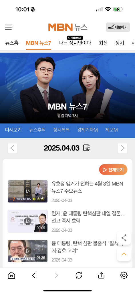 MBN 매일방송 - MBN News app interface featuring news anchors for the News 7 program and a list of recent video news reports in Korean.