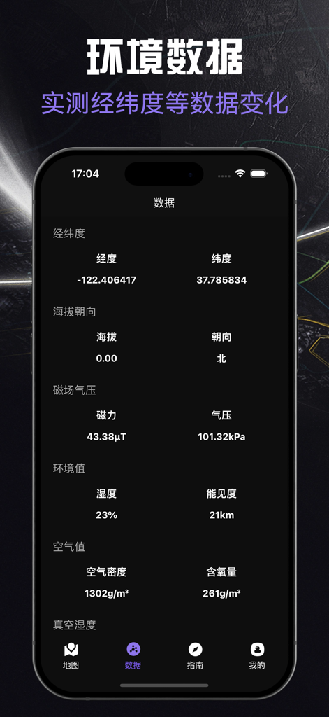 Beidou Navigation app interface showing precise geographic coordinates and environmental sensor data.