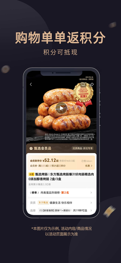 Product page for premium sausages on the East Buy app showing rewards points for shopping