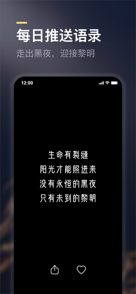 得言 - 每日正能量语录 - Interface do aplicativo Deyan mostrando uma citação diária de energia positiva em texto chinês.