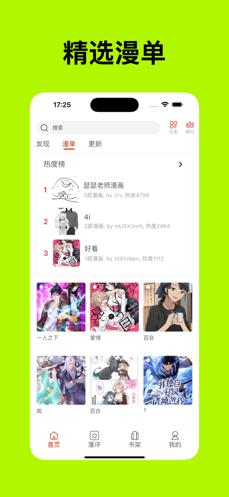 vomic漫-短漫 看漫 找漫 评漫 漫单 - Interface of the vomic app showing a curated selection of popular comic booklists and trending manhua titles.