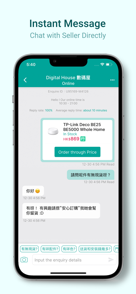 Price.com.hk 香港格價網 - Screenshot of the Price.com.hk app instant message interface showing a chat between a buyer and a seller about a product.