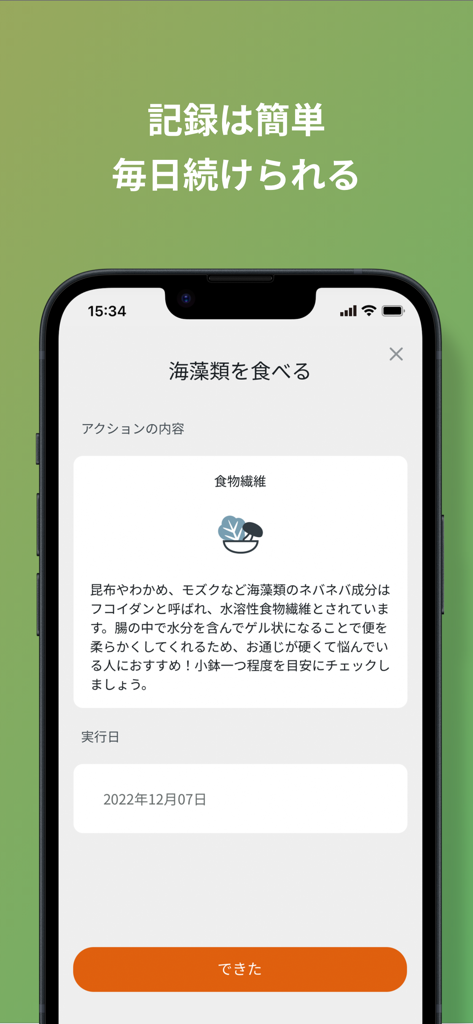 Tela de smartphone do aplicativo Cho-note exibindo uma tarefa diária de saúde intestinal para comer algas marinhas para fibra dietética.