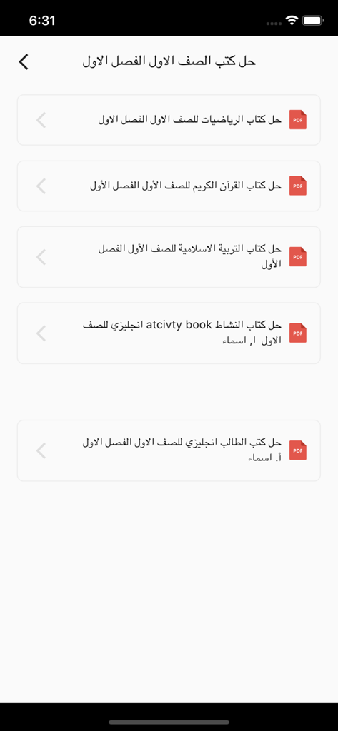 Mobile app screen showing a list of PDF solutions for first grade school books in Arabic