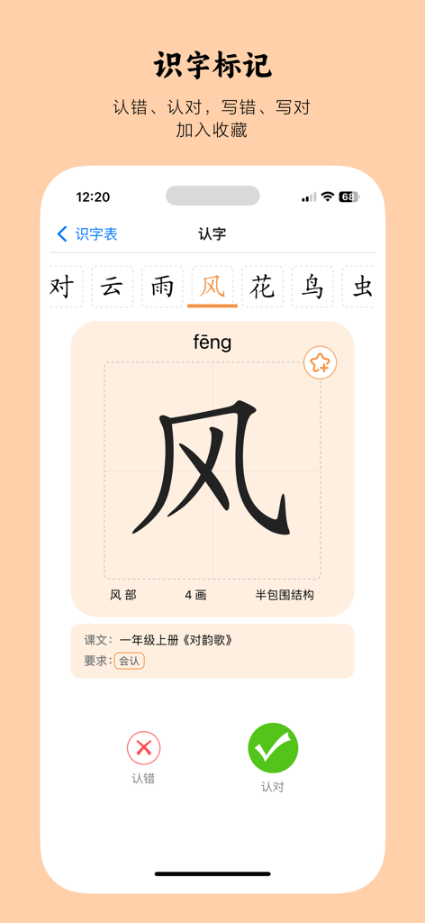 Interface of the Young Kids Literacy app showing a Chinese character with pinyin and recognition tracking buttons