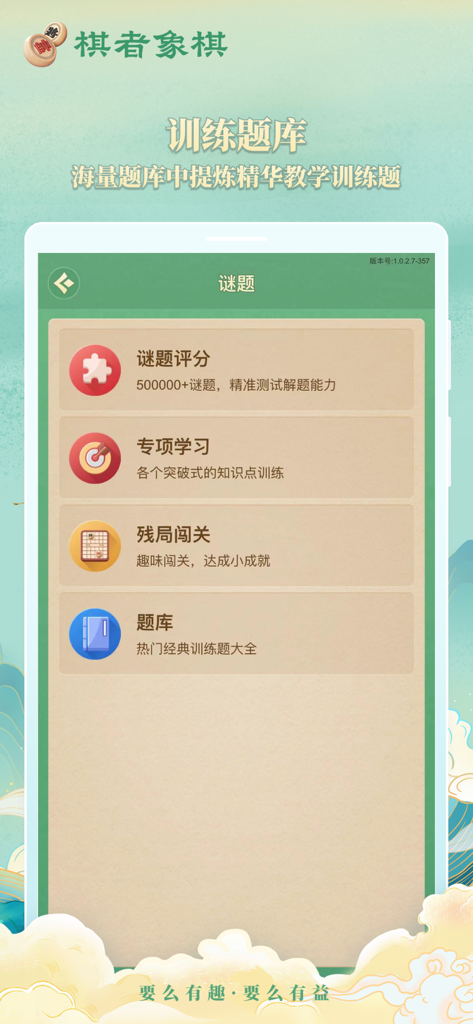 A menu screen from the Qizhe Xiangqi app featuring training options like puzzle ratings, specialized learning, and endgame challenges.