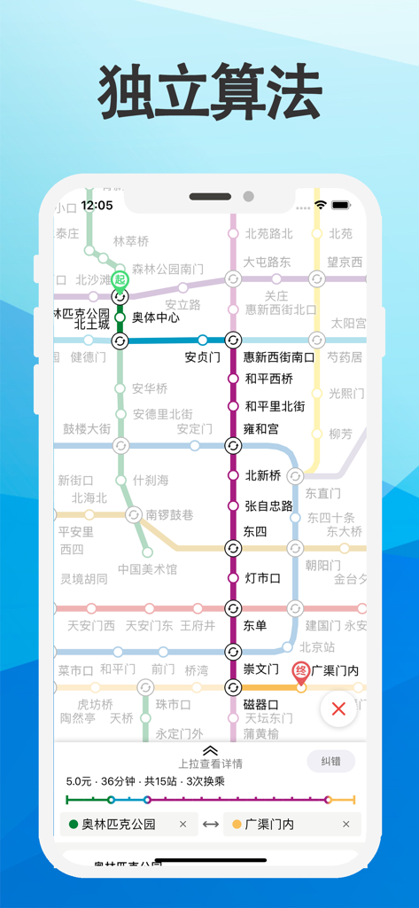 Captura de pantalla de la aplicación Metro China mostrando una ruta y mapa de metro en Beijing