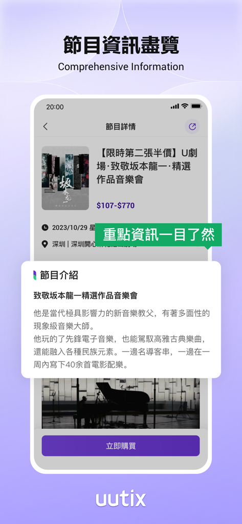 uutix-演唱會演出展覽購票平台 - uutix app screenshot displaying detailed concert information and ticket booking options in Chinese