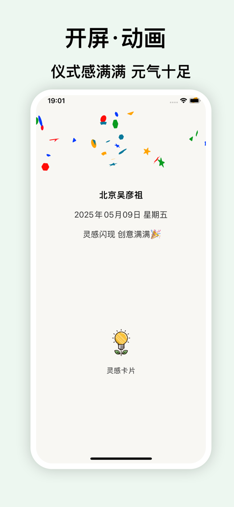 灵感卡片 - 创意笔记 - Schermata di animazione di apertura dell'app Inspiration Cards con un'interfaccia minimalista pulita e coriandoli colorati