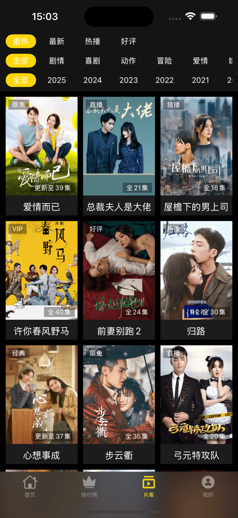 今日影视大全 - 电影电视剧视频大全 - Library view of a Chinese movie and TV series streaming app with category filters and drama posters.