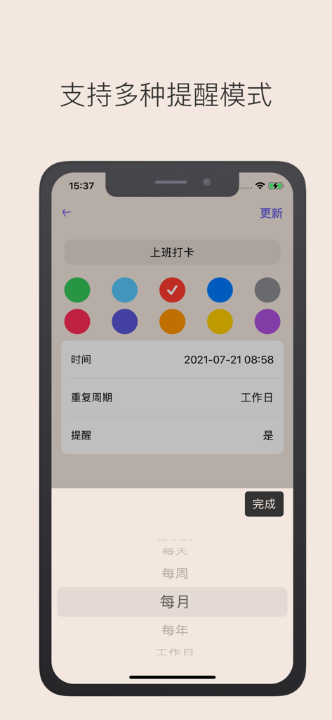 提个醒-只是一个提醒 - User interface of a minimalist reminder app showing recurring task settings and color labels