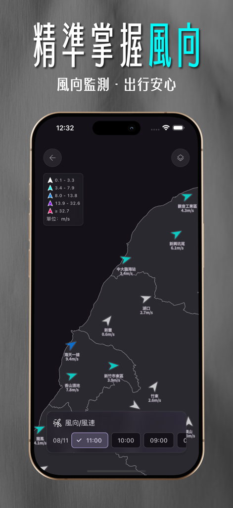 DPIP - 災害天氣與地震速報 - Smartphone screen showing wind direction and speed monitoring on a map in the DPIP app