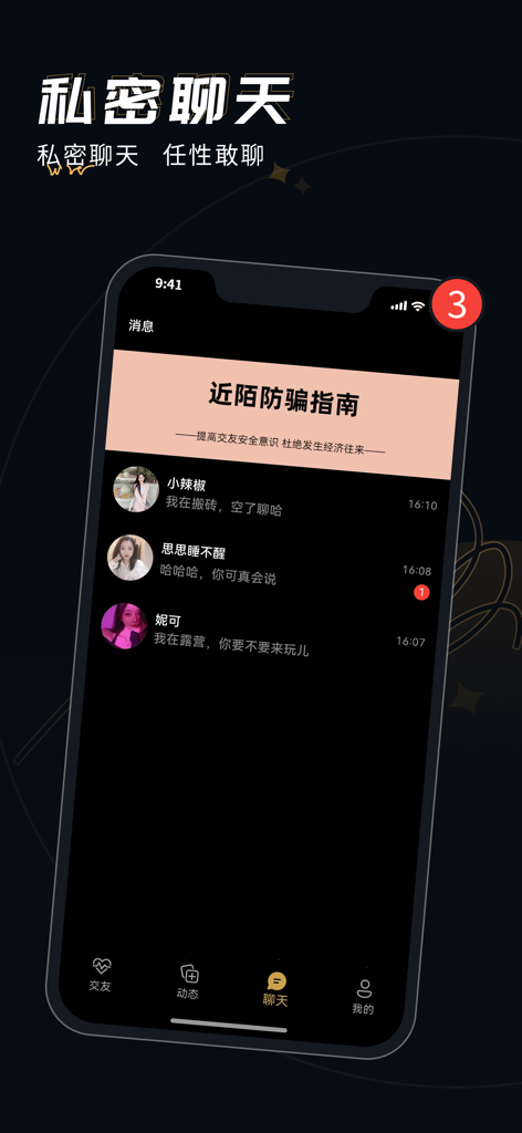 近陌-附近交友 - Screenshot della schermata dei messaggi dell'app di incontri Jinmo che mostra un elenco di chat private e un banner antifrode in mandarino.