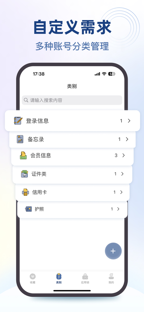 极简密码本-账户安全中心 - Minimalist Password Book app interface showing account categorization for logins credit cards and passports