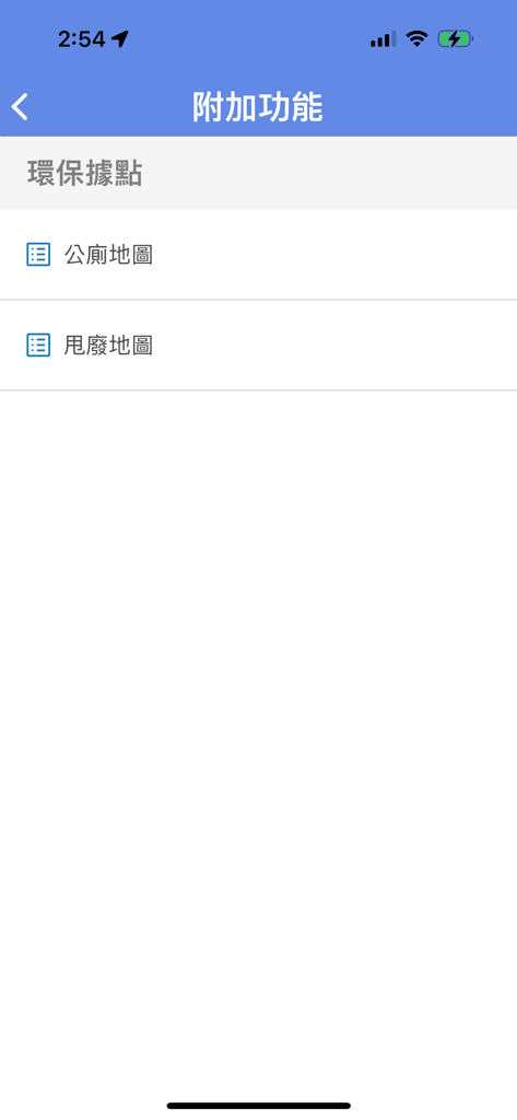 宜蘭垃圾車 - Additional features menu of the Yilan Garbage Truck app showing public toilet and waste disposal maps