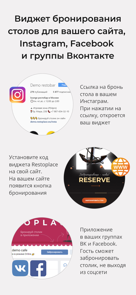 Restoplace Tischbuchungs-Widget integriert mit Instagram, Facebook und Websites