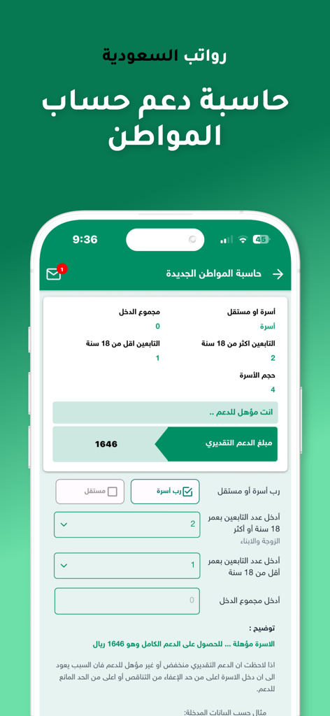 رواتب السعودية - Schnittstelle des Bürgerkonto-Unterstützungsrechners in der mobilen Saudi Salaries App