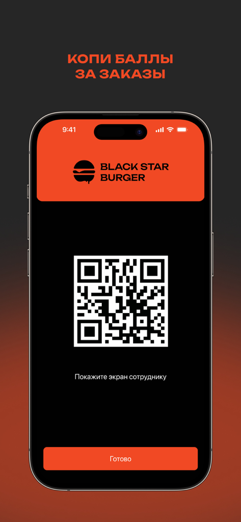Ecrã da aplicação móvel Black Star Burger que apresenta um código QR de recompensas de fidelidade