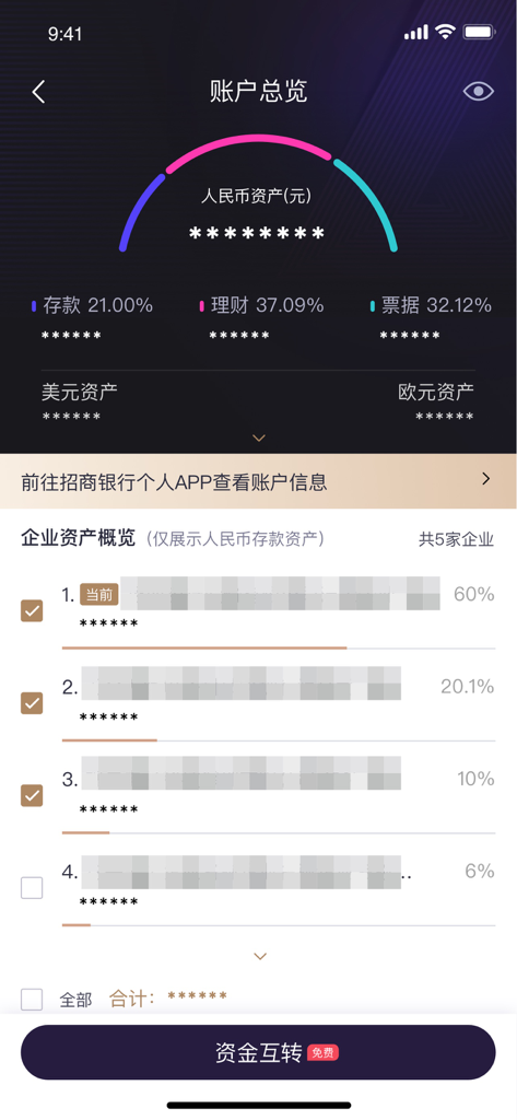 招行企业银行 - Un tableau de bord de l'application Banque d'entreprise de China Merchants Bank affichant une vue d'ensemble des actifs et des soldes de comptes de plusieurs entreprises.