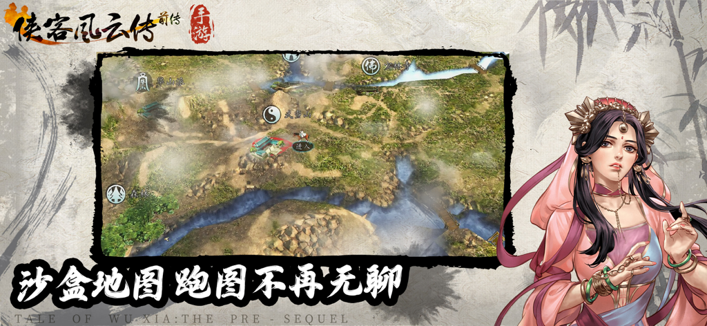 《侠客风云传前传》中详细的沙盒世界地图，显示了各个武林门派的位置