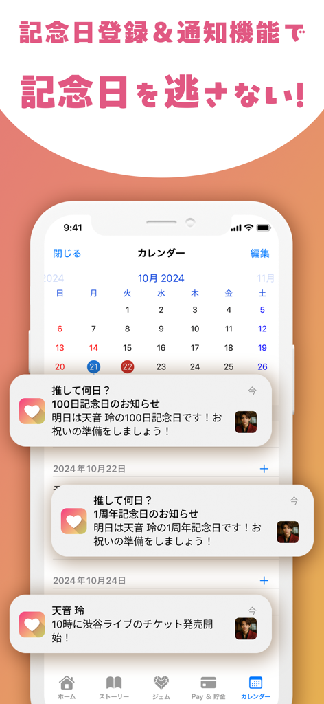 팬 기념일 알림이 있는 Oshidays 앱 달력을 보여주는 스마트폰 화면.