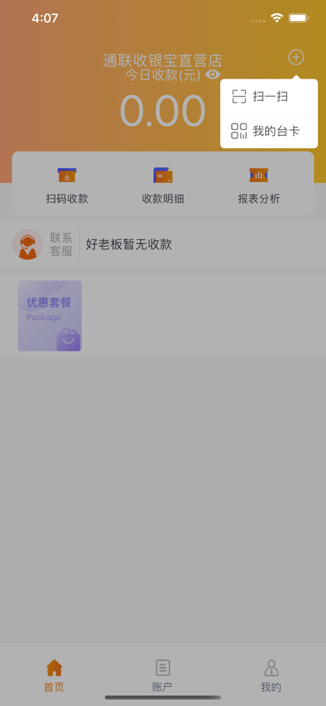 Merchant dashboard of the Allinpay Good Boss app showing daily transaction totals and payment collection tools