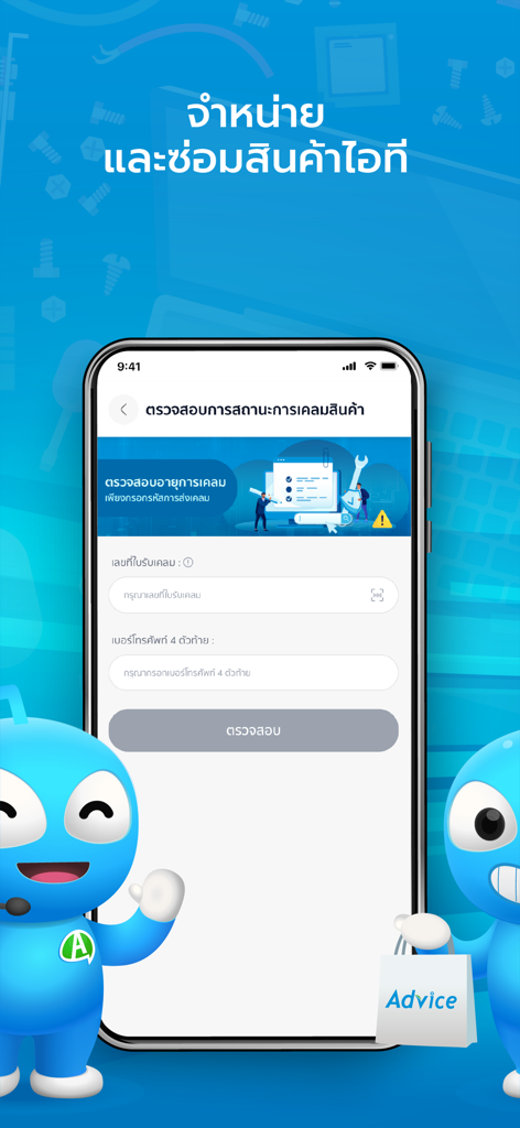 Advice - Shopping App | MWM