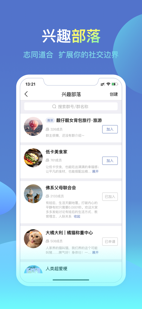 Discovery screen of the Chengxin app featuring various interest-based community groups.