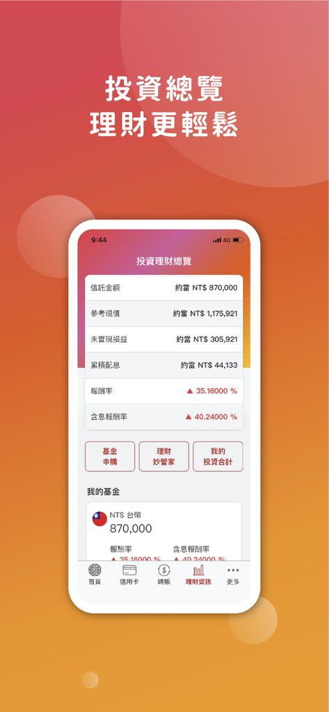上海商業儲蓄銀行『掌上銀』 - Pantalla de resumen de cartera de inversiones en la aplicación móvil Shanghai Commercial and Savings Bank Palm Banking que muestra el saldo fiduciario y el rendimiento de los fondos