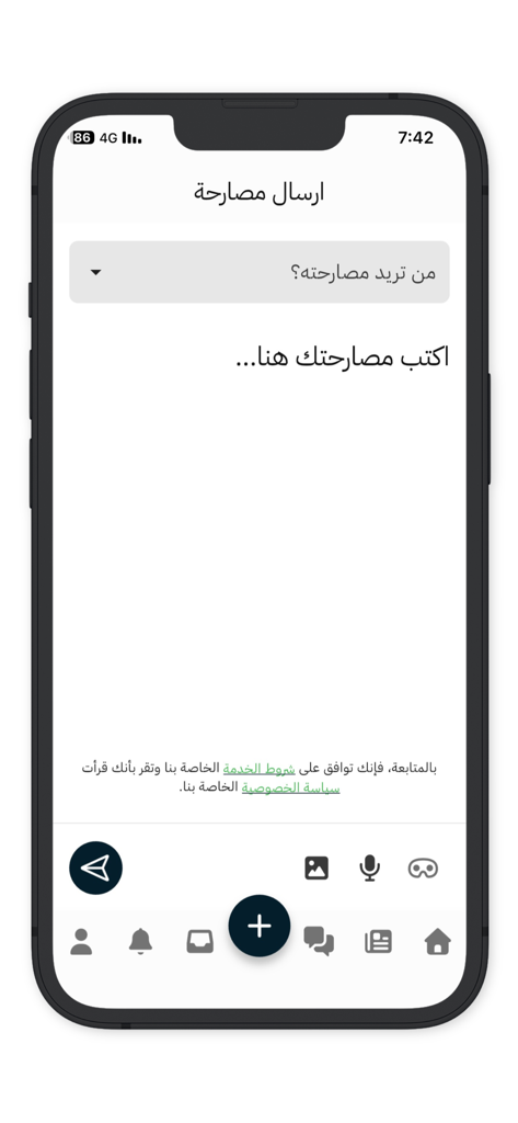 صارحني - Sarhny - Sarhny app screen showing the interface to compose and send an anonymous message with options for text voice and photo attachments