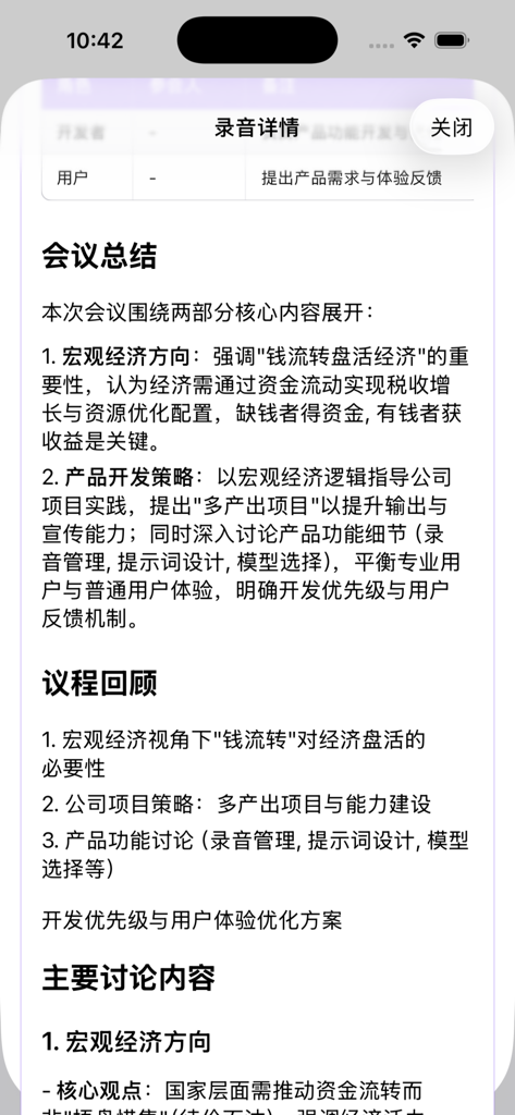 孚普语音助手 - Fupu Voice Assistant mobile app interface displaying a detailed AI generated meeting summary and agenda review