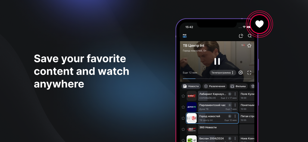 Smartphone screen showing the favorites feature of the Russian TV Live Stream app