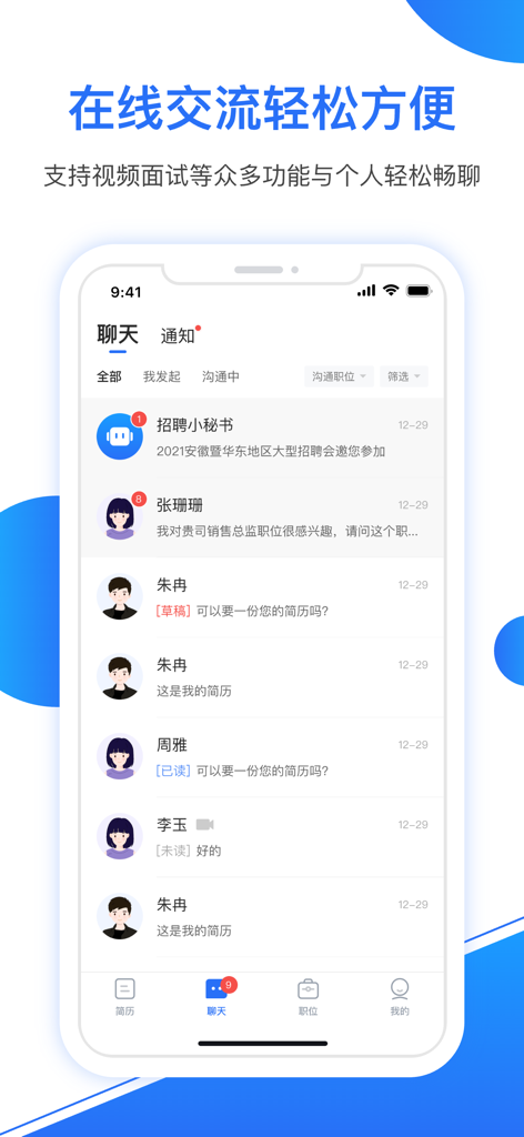 新安人才网企业版—企业招聘好帮手 - Mobile app chat interface showing a list of candidate messages for recruitment.