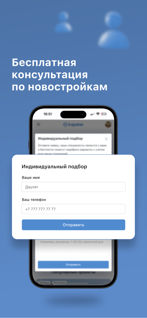 Kapster - Tela do aplicativo móvel Kapster mostrando um formulário de consulta gratuita para novos anúncios de imóveis no Cazaquistão