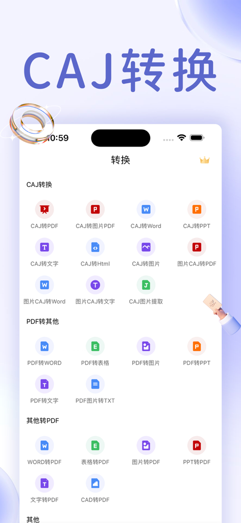 CAJ云阅读-cajviewer格式转换器 - Interface do aplicativo CAJ Cloud Reading mostrando várias opções de conversão, incluindo CAJ para PDF e Word