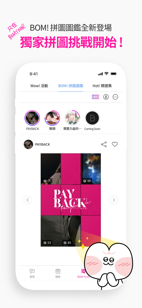 BOMTOON app screenshot showing a puzzle collection challenge for the PAYBACK webtoon.